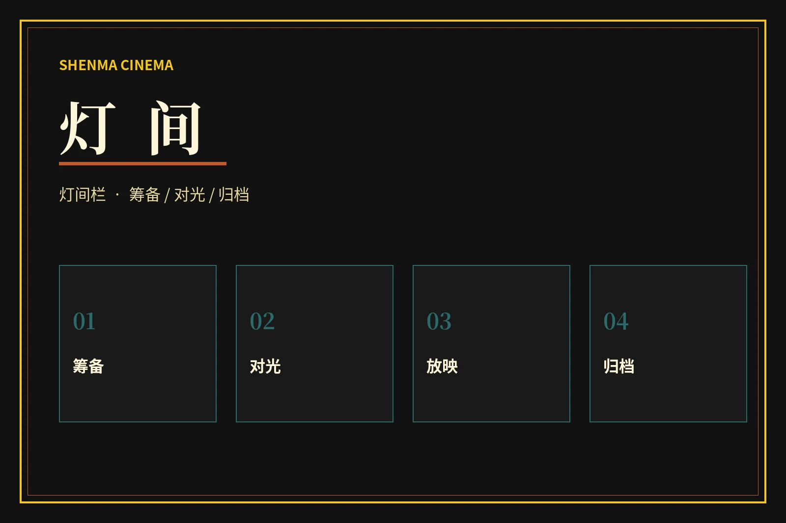 灯间栏视觉